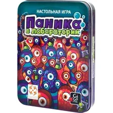 Паника в лаборатории