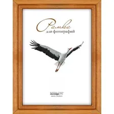 Рамка деревянная со стеклом (15х21 см, арт. Д17К)