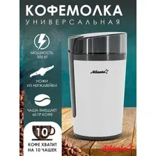 Кофемолка Atlanta ATH-3401 (белый)