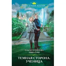 Ученица