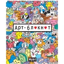 Блокнот Проф-Пресс My Art. Кавайи 4630097516878