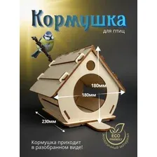 Кормушка для птиц
