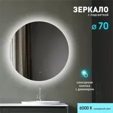Зеркало Алмаз-Люкс Tokyo 70s-6 (с подсветкой)