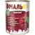 Эмаль Эмалька ПФ-115 С (900мл, вишневый)