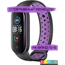 Ремешок Bingo Nylon для Xiaomi Mi Band 5/6 (фиолетовый)