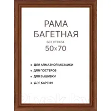 Фоторамка Декарт 50x70 8Л3973 (коричневый)