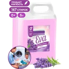 Кондиционер для белья Grass Eva С ароматом лаванды Концентрат 125686 (5 кг)