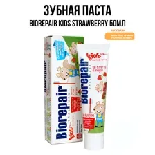 Зубная паста Biorepair Kids Strawberry 50мл