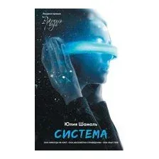 Система