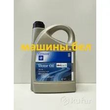 Моторное масло GM Longlife Dexos 2 5W-30 4л. Для Opel