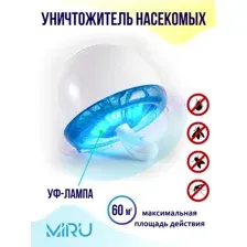 Уничтожитель насекомых Miru 2501