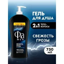 Гель для душа Фа Men, свежесть грозы, 750 мл
