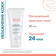 EAU THERMALE AVENE Увлажняющий насыщенный крем 40 мл