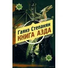 Книга аэда