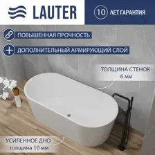 Ванна Lauter 21001A (отдельностоящая)