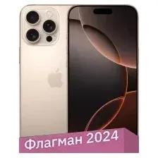 Телефон Apple iPhone 16 Pro Max Dual SIM 256GB (пустынный титан)