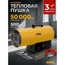 Газовая тепловая пушка Denzel GHG-50
