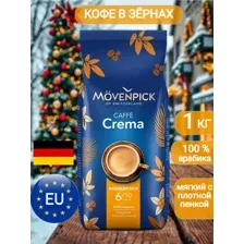 Кофе зерно Мовенпик Movenpick Crema 1000г Германия