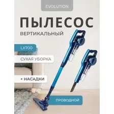 Пылесос Evolution LX700