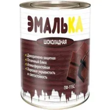 Эмаль ПФ-115 С ЭМАЛЬКА для наружных и внутренних работ шоколадная 0,9л (0,8 кг)