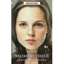 Хозяин теней