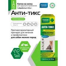 Анти-Тикс капли от блох и клещей для собак мелких пород, 1пип 0,7мл.