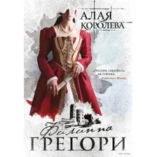 Алая королева