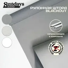 Рулонные шторы Sundays Home Оливия 57х160 с 2-мя направляющими LM-15 150см (серый)