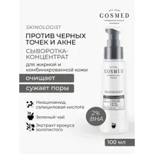 COSMED Сыворотка-концентрат Skinologist 2% bha concentrate косметическая с 2% BHA 100 мл