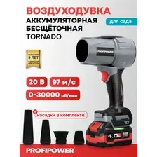 Аккумуляторная бесщеточная воздуходувка ProfiPower Tornado MKBUB-18V
