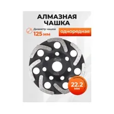 Алмазная чашка Gepard GP0807-125