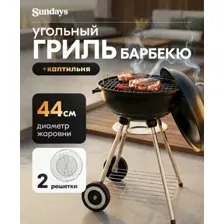 Гриль Sundays WSHR1203001