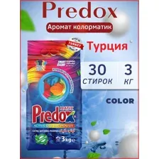 Стиральный порошок автомат для цветного 3 кг (колормат)