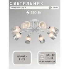 Люстра средней высоты Aitin Pro НПБ 02-8x40-101 26013/8 (белый/хром)