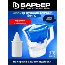 Фильтр кувшин Барьер Танго