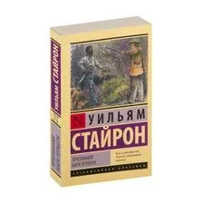 Признания Ната Тернера