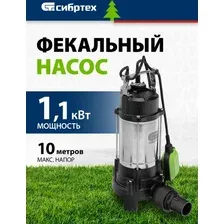 Фекальный насос СибрТех СФН1100-Н