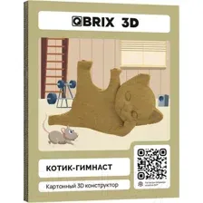 Конструктор QBRIX Котик-гимнаст 3D 20064