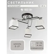 Люстра Aitin-Pro НПБ 02-3x60-102 / 1389/3 (черный/хром)