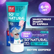 Паста зубная детская Splat Junior, Bubble Gum, 55 мл
