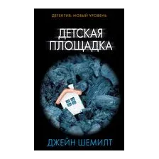 Детская площадка