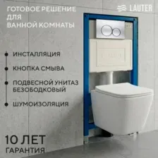 Унитаз подвесной Lauter Square 214903 с кнопкой 219703E (круглая, сатин)