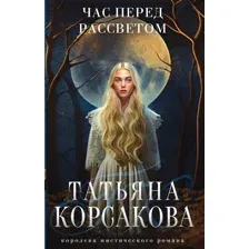 Час перед рассветом