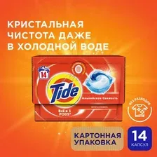 Капсулы для стирки TIDE Альпийская свежесть, 14 шт