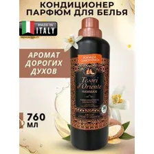 Кондиционер для белья ароматический 760 мл