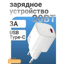 MCDODO 20W 1C FAST CHARGER (БЕЛЫЙ)