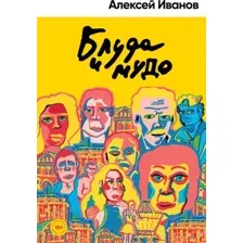 Блуда и МУДО