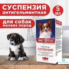 Чистотел Глистогон Антигельминтная суспензия для собак мелких пород, 5мл.