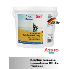 Chemoform все в одном мультитаблетки 200г, 5кг (Германия) все-в-одном мульти таблетки. Химия для бассейнов