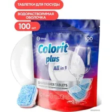 Таблетки для посудомоечной машины Grass Colorit Plus All in 1 (100 шт)